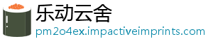 乐动云舍